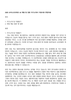 2025 슈어소프트테크 AI 개발 및 검증 자기소개서 지원서와 면접자료-1