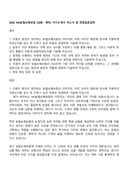 2025 NH농협손해보험 [상품・계리] 자기소개서 자소서 및 면접질문답변-1
