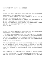 NH농협손해보험 영업직 자기소개서 자소서 및 면접질문-1