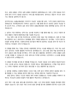NH농협손해보험 영업직 자기소개서 자소서 및 면접질문-2