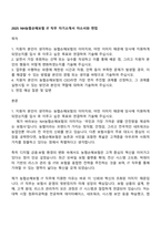 2025 NH농협손해보험 IT 직무 자기소개서 자소서와 면접-1