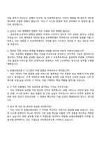 2025 NH농협손해보험 IT 직무 자기소개서 자소서와 면접-4