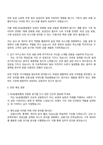 2025 NH농협생명 5급 일반직(계리·상품) 자기소개서 자소서 및 면접질문-4