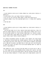 2025 팜스코 사료영업 자기소개서-1