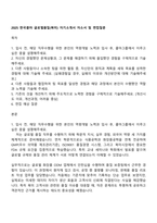 2025 한국콜마 글로벌품질(북미) 자기소개서 자소서 및 면접질문-1