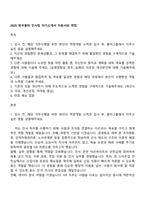 2025 한국콜마 인사팀 자기소개서 지원서와 면접-1