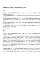 2025 HK이노엔 재무회계 자기소개서 자소서 및 면접질문-1