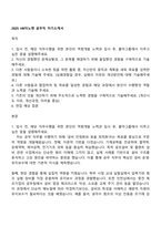 2025 HK이노엔 공무직 자기소개서-1