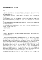 2025 한국콜마 패키지구매 자기소개서-1