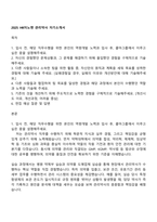 2025 HK이노엔 관리약사 자기소개서-1