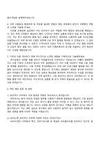 2025 HK이노엔 관리약사 자기소개서-3