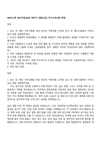 HK이노엔 생산지원(2025 하반기 대졸신입) 자기소개서와 면접-1