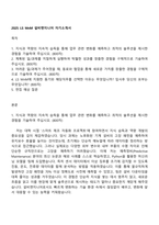 2025 LS MnM 설비엔지니어 자기소개서-1