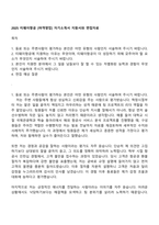 2025 티웨이항공 [여객영업] 자기소개서 지원서와 면접자료-1