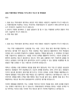 2025 티웨이항공 여객운송 자기소개서 자소서 및 면접질문-1