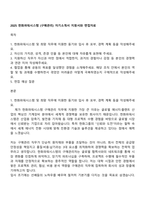 2025 한화파워시스템 (구매관리) 자기소개서 지원서와 면접자료-1