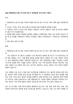 2025 한화파워시스템 가스터빈 연소기 공력설계 자기소개서 지원서-1