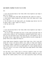 2025 한솔제지 (기술개발) 자기소개서 자소서 및 면접-1
