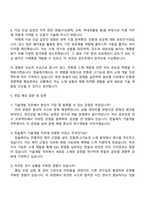 2025 한솔제지 (기술개발) 자기소개서 자소서 및 면접-3