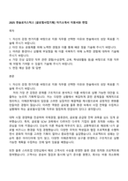 2025 한솔로지스틱스 [글로벌사업기획] 자기소개서 지원서와 면접-1