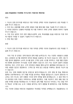 2025 한솔홈데코 국내영업 자기소개서 지원서와 면접자료-1
