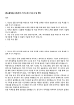 [한솔홈데코] 보전(전기) 자기소개서 자소서 및 면접-1