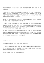 [한솔홈데코] 보전(전기) 자기소개서 자소서 및 면접-3