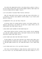 [한솔홈데코] 보전(전기) 자기소개서 자소서 및 면접-4