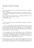 2025 한솔홈데코 (수지연구개발) 자기소개서와 면접-1