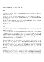2025 한솔홈데코 안전 직무 자기소개서와 면접-1