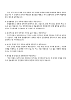 2025 한솔홈데코 안전 직무 자기소개서와 면접-4