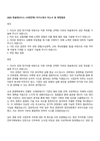 2025 한솔테크닉스 [사업전략] 자기소개서 자소서 및 면접질문-1