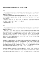 2025 [한솔아이원스] 안전관리 자기소개서 지원서와 면접자료-1