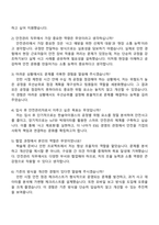 2025 [한솔아이원스] 안전관리 자기소개서 지원서와 면접자료-4