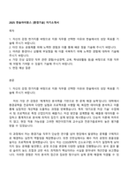 2025 한솔아이원스 [환경기술] 자기소개서-1