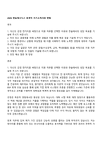 2025 한솔테크닉스 회계직 자기소개서와 면접-1