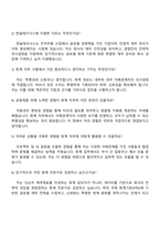 2025 한솔테크닉스 회계직 자기소개서와 면접-4