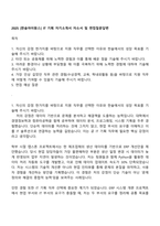 2025 [한솔아이원스] IT 기획 자기소개서 자소서 및 면접질문답변-1