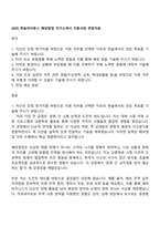 2025 한솔아이원스 해외영업 자기소개서 지원서와 면접자료-1