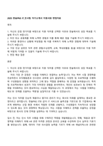2025 한솔PNS IT_인사팀 자기소개서 지원서와 면접자료-1