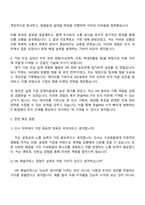 2025 한솔PNS IT_인사팀 자기소개서 지원서와 면접자료-3