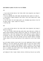2025 한솔PNS IT_SAP(FI) 자기소개서 자소서 및 면접질문-1
