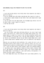 2025 [한솔PNS] IT_Web 서비스기획운영 자기소개서 자소서 및 면접-1