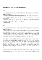 2025 한솔인티큐브 인사팀 자기소개서 지원서와 면접자료-1