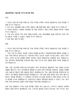 [한솔케미칼] 기술지원 자기소개서와 면접-1