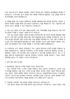 [한솔케미칼] 기술지원 자기소개서와 면접-3