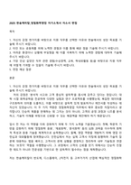2025 한솔케미칼_정밀화학영업 자기소개서 자소서 면접-1