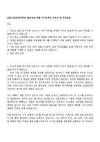 2025 [한솔인티큐브] Back-End 개발 자기소개서 자소서 및 면접질문-1