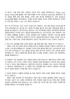 2025 [한솔인티큐브] Back-End 개발 자기소개서 자소서 및 면접질문-2