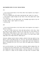 2025 한솔케미칼 재무팀 자기소개서 지원서와 면접자료-1